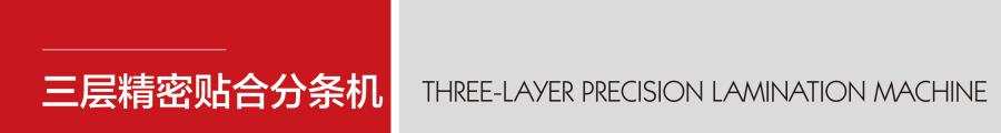 分条机banner