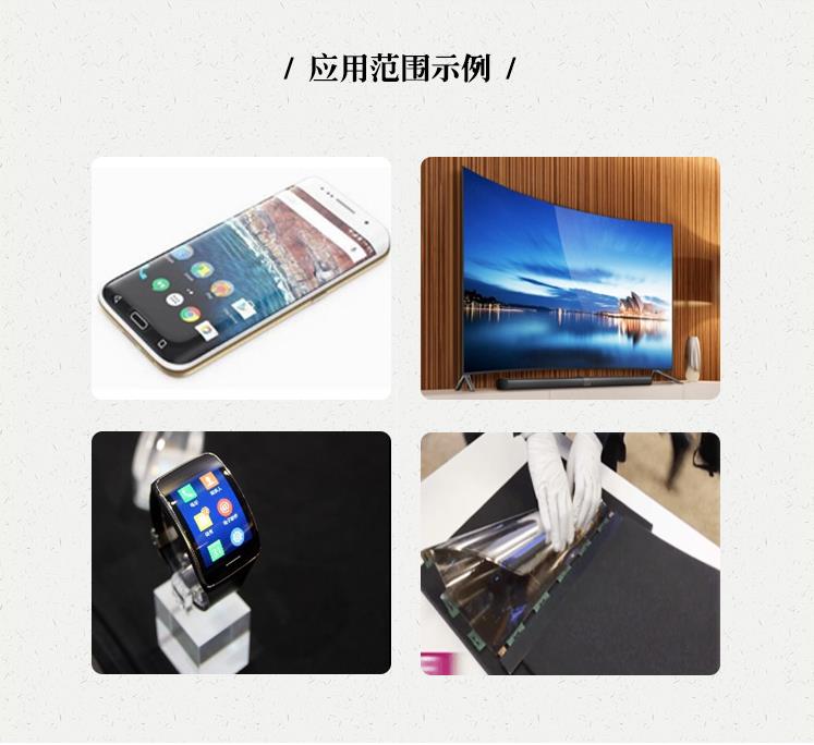 3D热弯膜应用范围示例